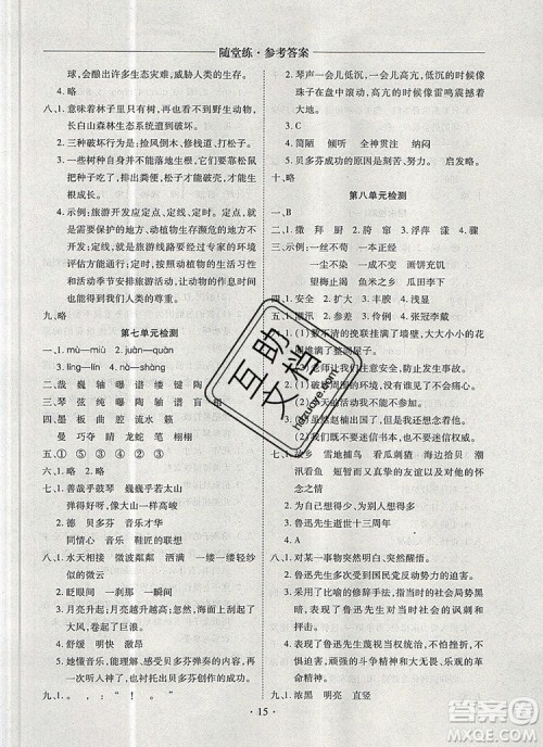 2019年秋新版黄冈随堂练六年级语文上册人教版答案 2019年秋新版黄冈随堂练六年级语文上册人教版答案