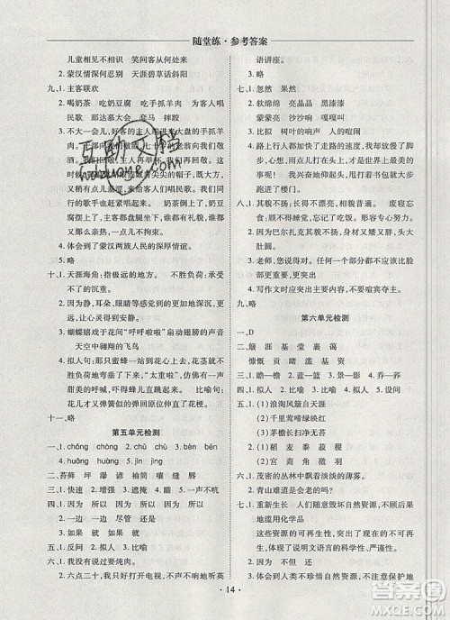 2019年秋新版黄冈随堂练六年级语文上册人教版答案 2019年秋新版黄冈随堂练六年级语文上册人教版答案
