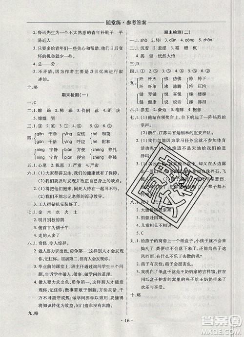 2019年秋新版黄冈随堂练六年级语文上册人教版答案 2019年秋新版黄冈随堂练六年级语文上册人教版答案