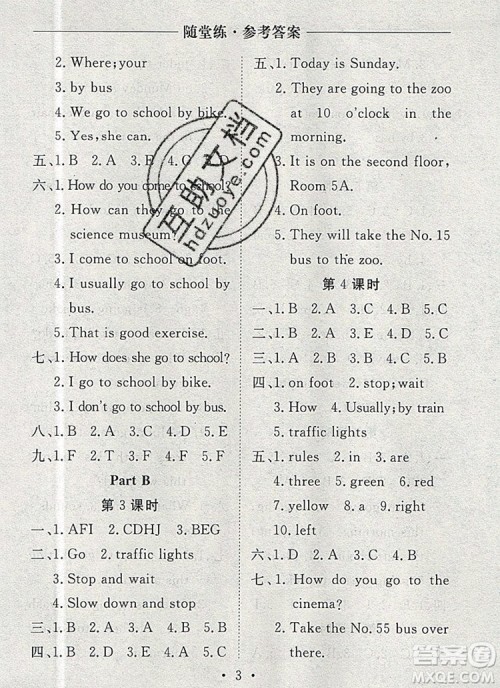 2019年秋新版黄冈随堂练六年级英语上册人教版答案 2019年秋新版黄冈随堂练六年级英语上册人教版答案