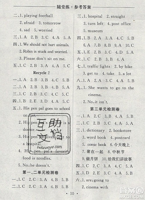 2019年秋新版黄冈随堂练六年级英语上册人教版答案 2019年秋新版黄冈随堂练六年级英语上册人教版答案