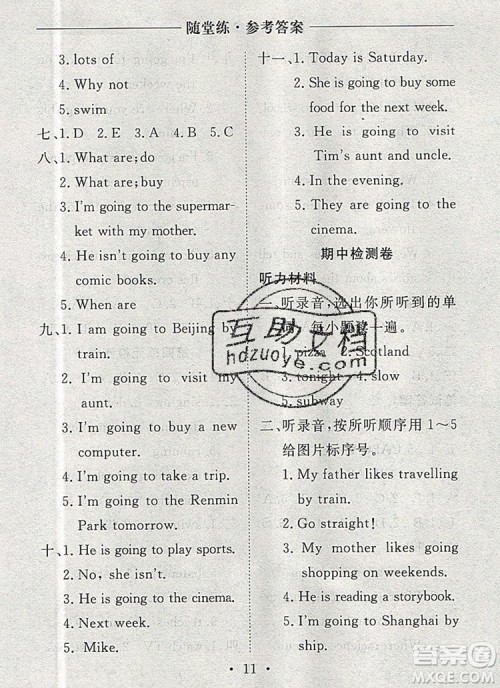 2019年秋新版黄冈随堂练六年级英语上册人教版答案 2019年秋新版黄冈随堂练六年级英语上册人教版答案