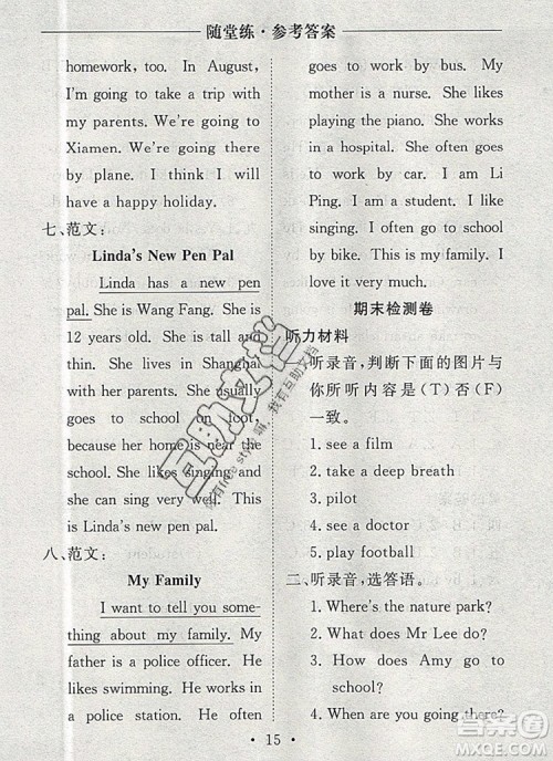 2019年秋新版黄冈随堂练六年级英语上册人教版答案 2019年秋新版黄冈随堂练六年级英语上册人教版答案