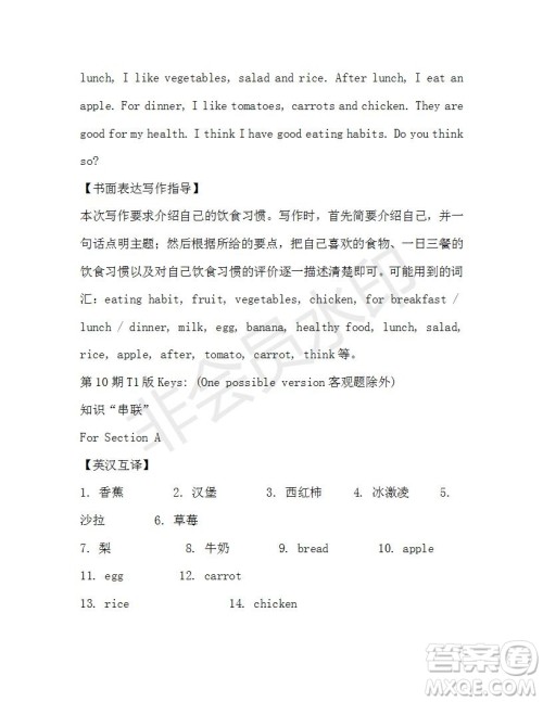 学生双语报2019-2020学年X版浙江专版七年级第10期参考答案