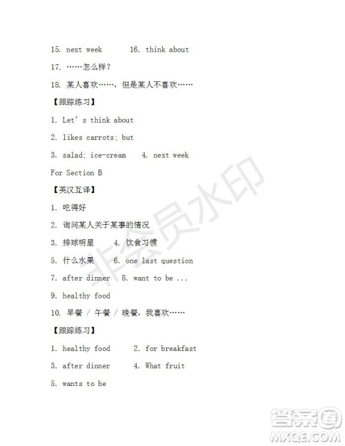 学生双语报2019-2020学年X版浙江专版七年级第10期参考答案