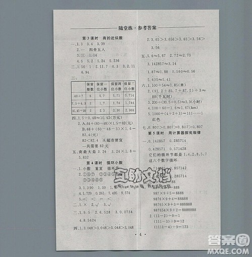 2019年秋新版黄冈随堂练五年级数学上册人教版答案 2019年秋新版黄冈随堂练五年级数学上册人教版答案