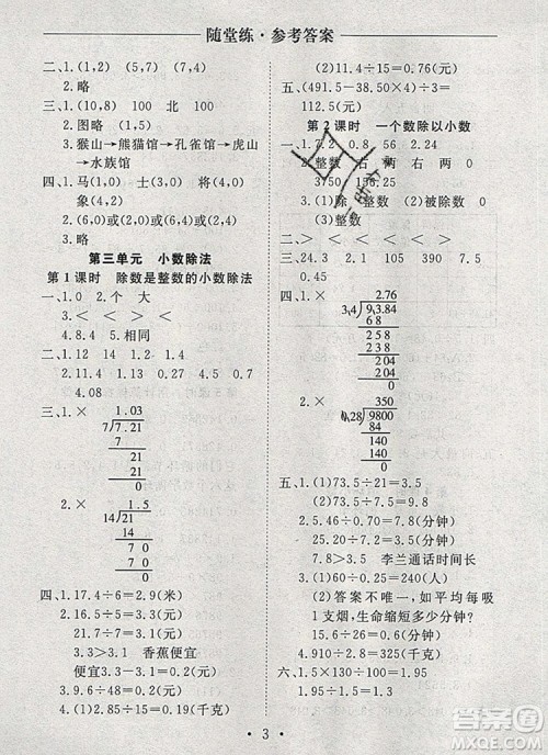 2019年秋新版黄冈随堂练五年级数学上册人教版答案