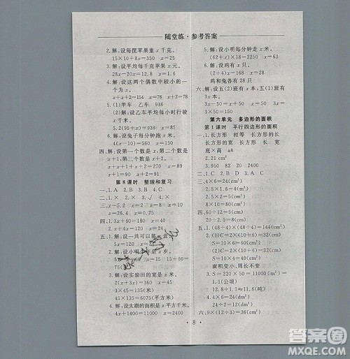 2019年秋新版黄冈随堂练五年级数学上册人教版答案