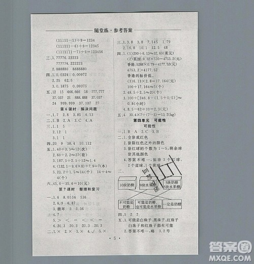 2019年秋新版黄冈随堂练五年级数学上册人教版答案 2019年秋新版黄冈随堂练五年级数学上册人教版答案