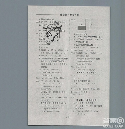 2019年秋新版黄冈随堂练五年级数学上册人教版答案