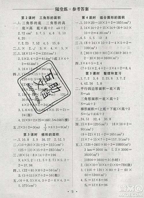 2019年秋新版黄冈随堂练五年级数学上册人教版答案