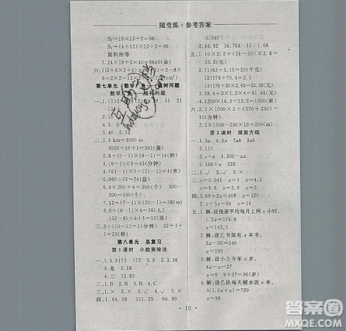 2019年秋新版黄冈随堂练五年级数学上册人教版答案 2019年秋新版黄冈随堂练五年级数学上册人教版答案