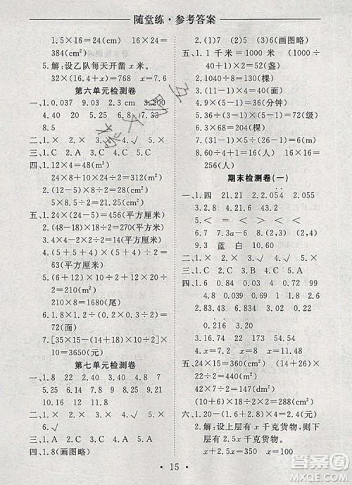 2019年秋新版黄冈随堂练五年级数学上册人教版答案