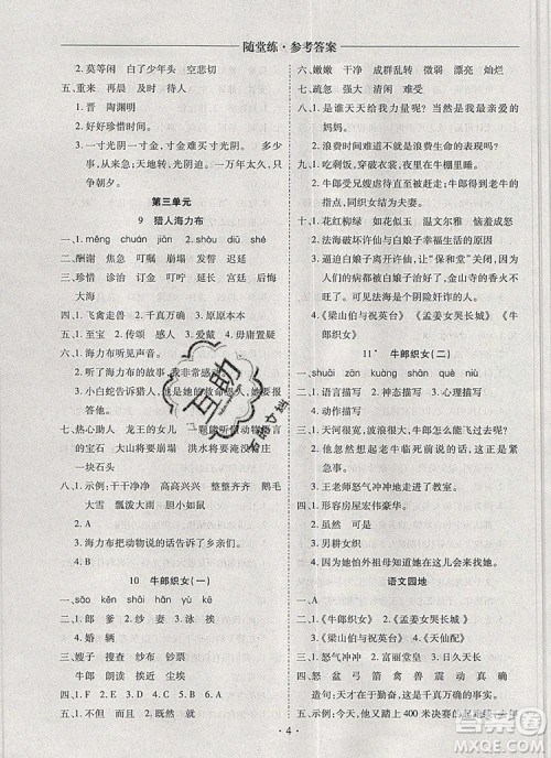 2019年秋新版黄冈随堂练五年级语文上册人教版答案