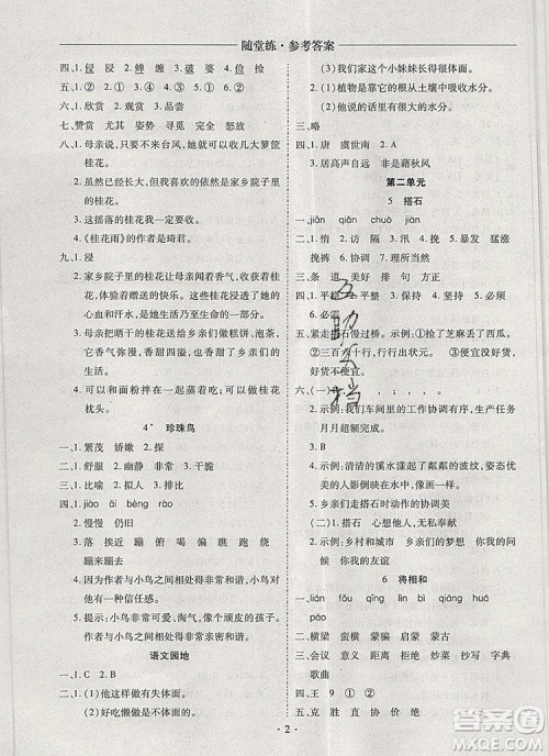 2019年秋新版黄冈随堂练五年级语文上册人教版答案