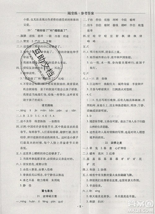 2019年秋新版黄冈随堂练五年级语文上册人教版答案 2019年秋新版黄冈随堂练五年级语文上册人教版答案