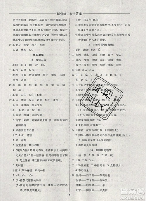 2019年秋新版黄冈随堂练五年级语文上册人教版答案