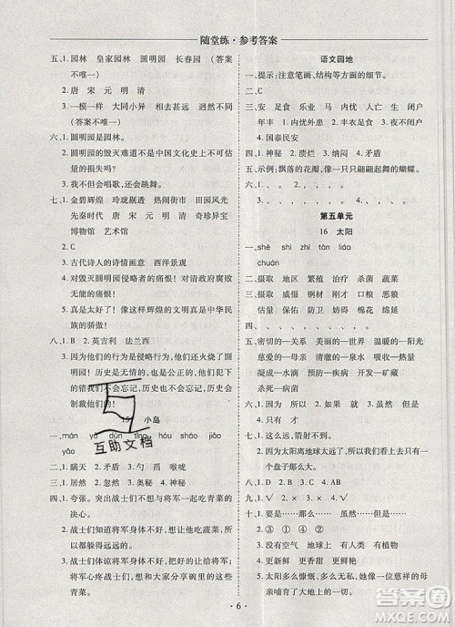 2019年秋新版黄冈随堂练五年级语文上册人教版答案