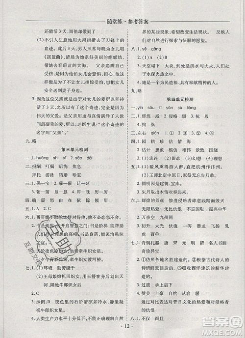 2019年秋新版黄冈随堂练五年级语文上册人教版答案 2019年秋新版黄冈随堂练五年级语文上册人教版答案