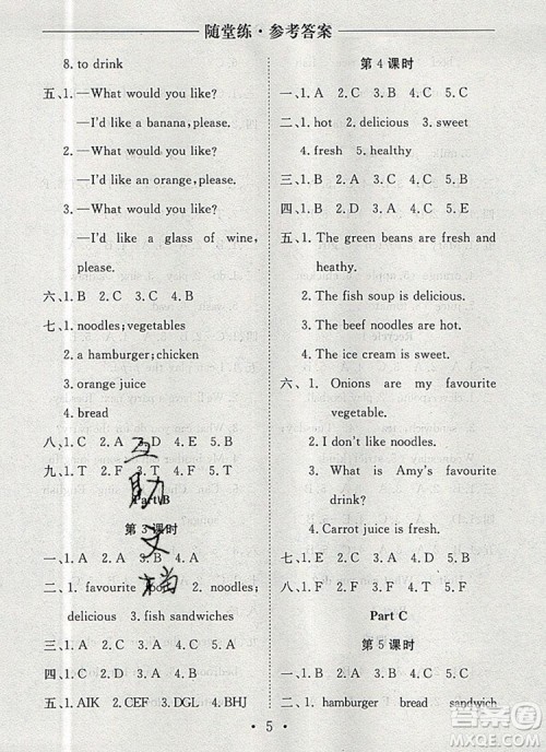 2019年秋新版黄冈随堂练五年级英语上册人教版答案 2019年秋新版黄冈随堂练五年级英语上册人教版答案