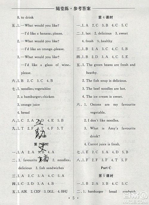 2019年秋新版黄冈随堂练五年级英语上册人教版答案