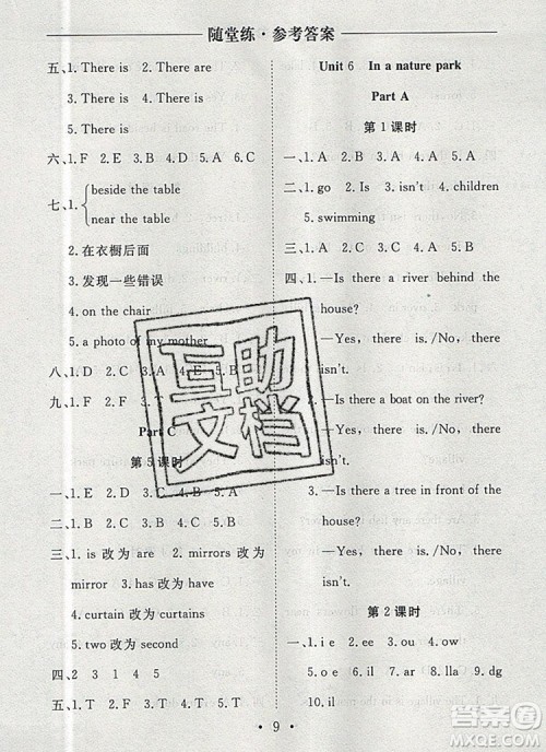 2019年秋新版黄冈随堂练五年级英语上册人教版答案