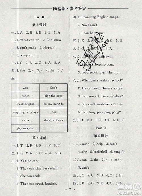 2019年秋新版黄冈随堂练五年级英语上册人教版答案 2019年秋新版黄冈随堂练五年级英语上册人教版答案