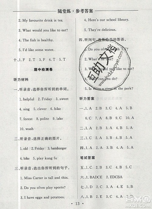 2019年秋新版黄冈随堂练五年级英语上册人教版答案 2019年秋新版黄冈随堂练五年级英语上册人教版答案
