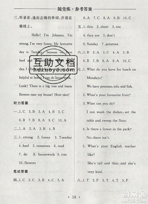 2019年秋新版黄冈随堂练五年级英语上册人教版答案 2019年秋新版黄冈随堂练五年级英语上册人教版答案