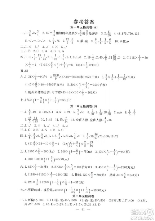 湖北教育出版社2019黄冈测试卷六年级数学上册人教版答案