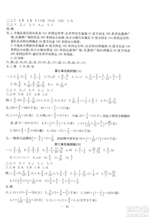 湖北教育出版社2019黄冈测试卷六年级数学上册人教版答案