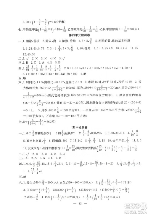 湖北教育出版社2019黄冈测试卷六年级数学上册人教版答案