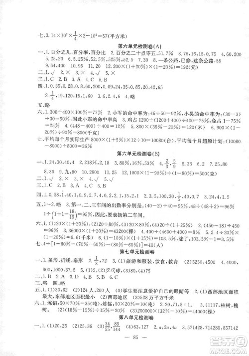 湖北教育出版社2019黄冈测试卷六年级数学上册人教版答案