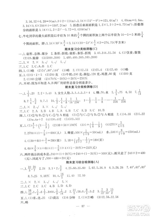湖北教育出版社2019黄冈测试卷六年级数学上册人教版答案