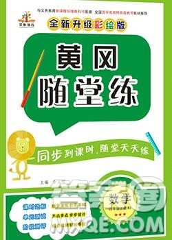 2019年秋新版黄冈随堂练四年级数学上册人教版答案