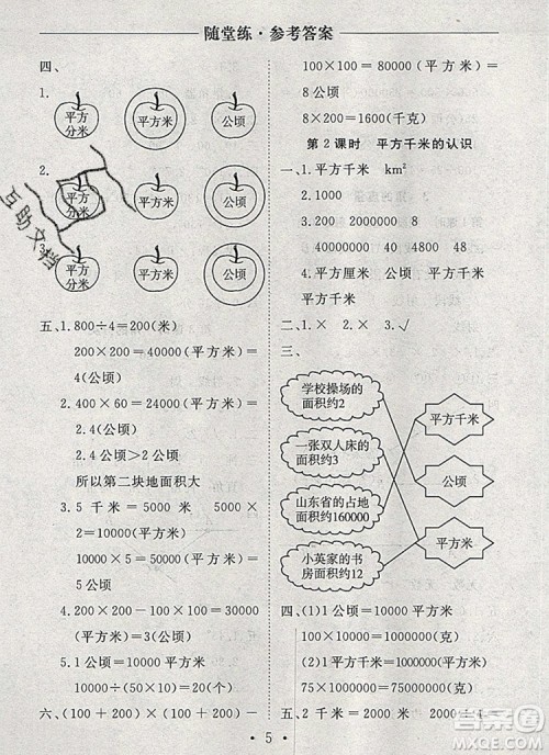 2019年秋新版黄冈随堂练四年级数学上册人教版答案