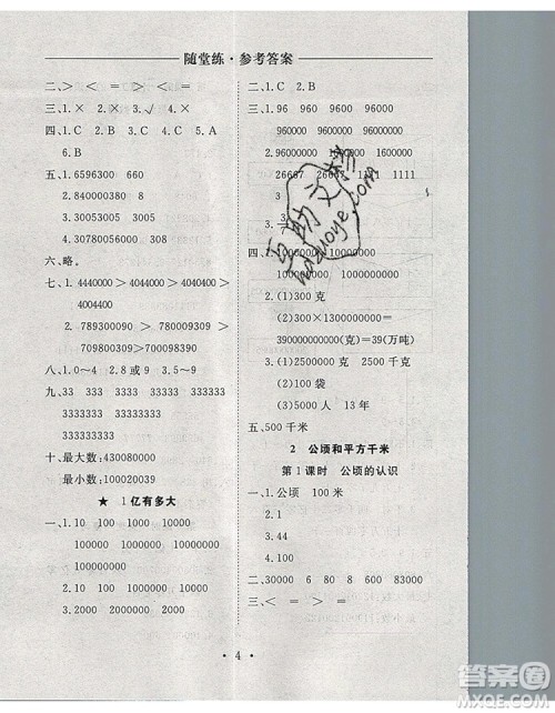 2019年秋新版黄冈随堂练四年级数学上册人教版答案