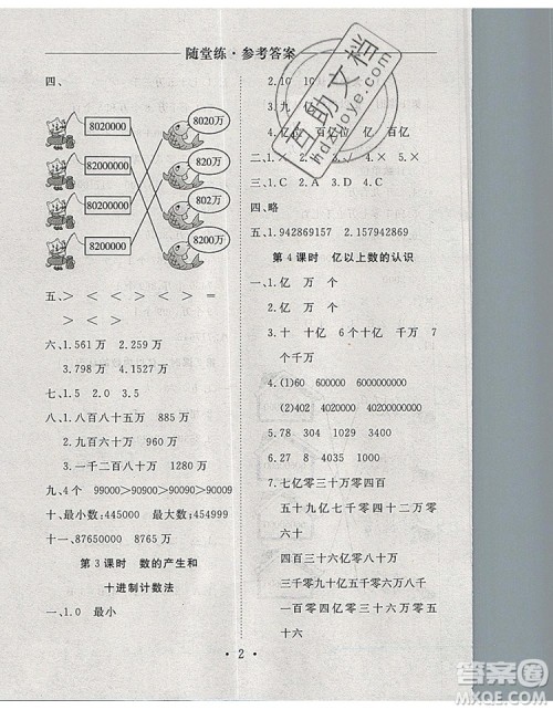 2019年秋新版黄冈随堂练四年级数学上册人教版答案