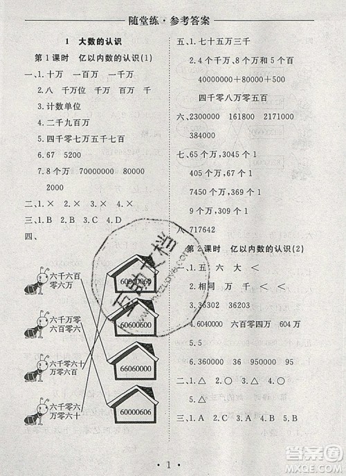 2019年秋新版黄冈随堂练四年级数学上册人教版答案