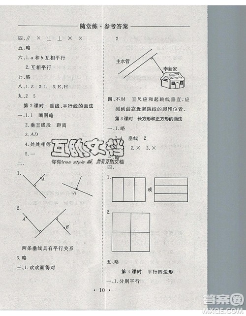 2019年秋新版黄冈随堂练四年级数学上册人教版答案