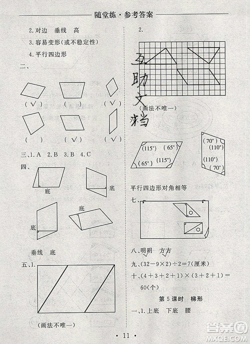 2019年秋新版黄冈随堂练四年级数学上册人教版答案 2019年秋新版黄冈随堂练四年级数学上册人教版答案