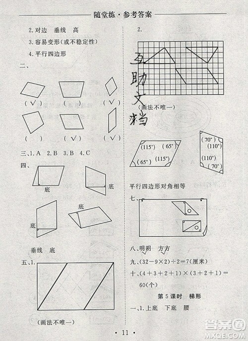 2019年秋新版黄冈随堂练四年级数学上册人教版答案