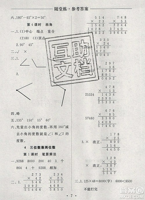 2019年秋新版黄冈随堂练四年级数学上册人教版答案