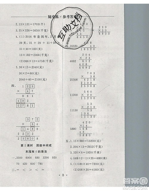 2019年秋新版黄冈随堂练四年级数学上册人教版答案