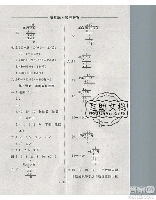 2019年秋新版黄冈随堂练四年级数学上册人教版答案