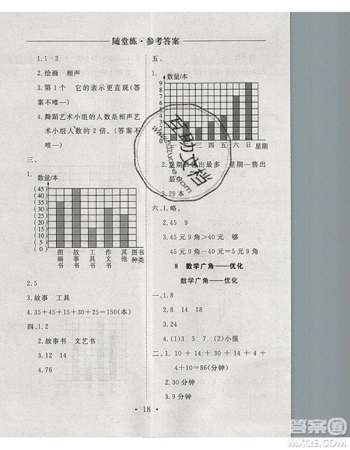 2019年秋新版黄冈随堂练四年级数学上册人教版答案 2019年秋新版黄冈随堂练四年级数学上册人教版答案