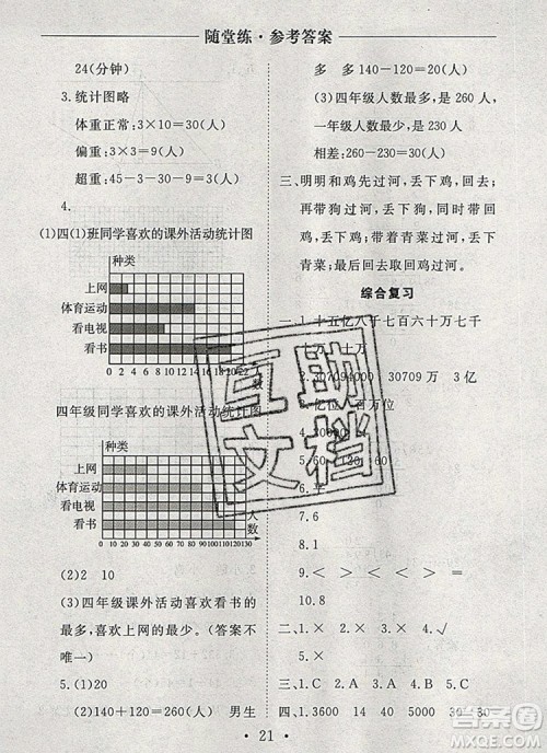 2019年秋新版黄冈随堂练四年级数学上册人教版答案