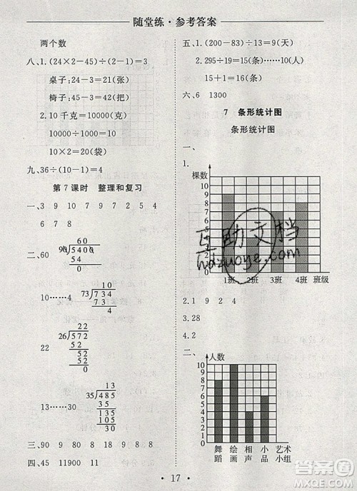 2019年秋新版黄冈随堂练四年级数学上册人教版答案 2019年秋新版黄冈随堂练四年级数学上册人教版答案