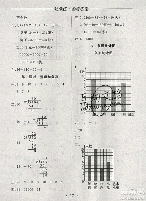 2019年秋新版黄冈随堂练四年级数学上册人教版答案