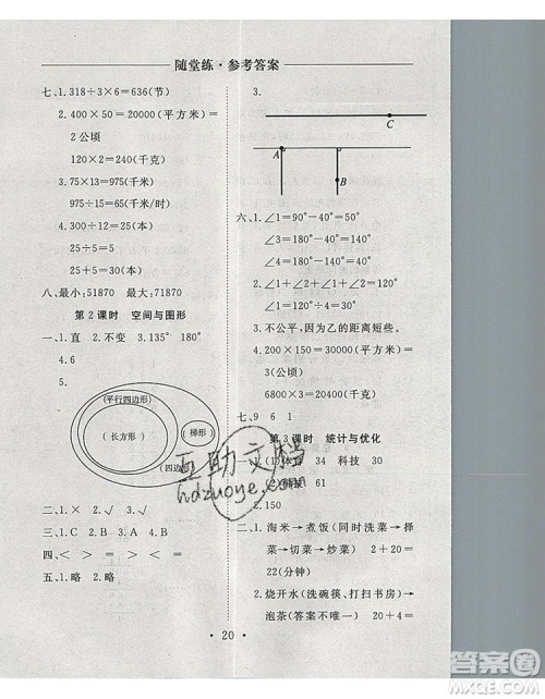 2019年秋新版黄冈随堂练四年级数学上册人教版答案